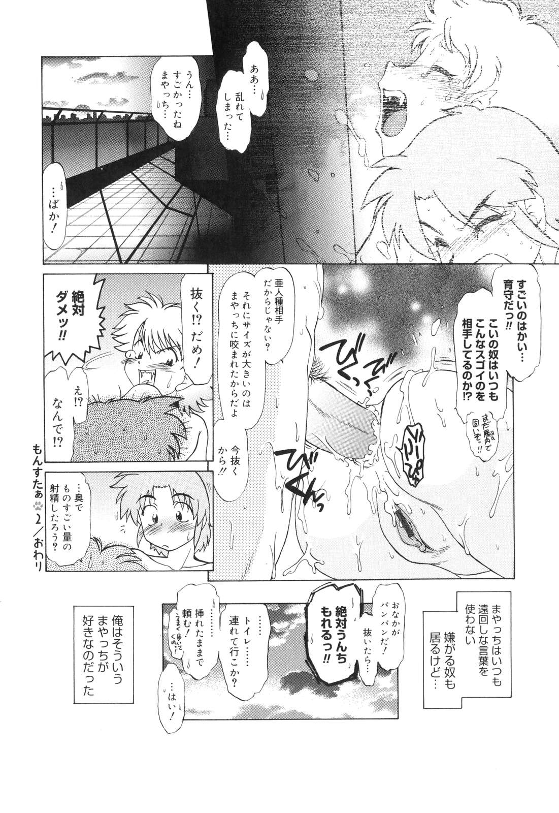 [みた森たつや] ご近所のもんすたあ