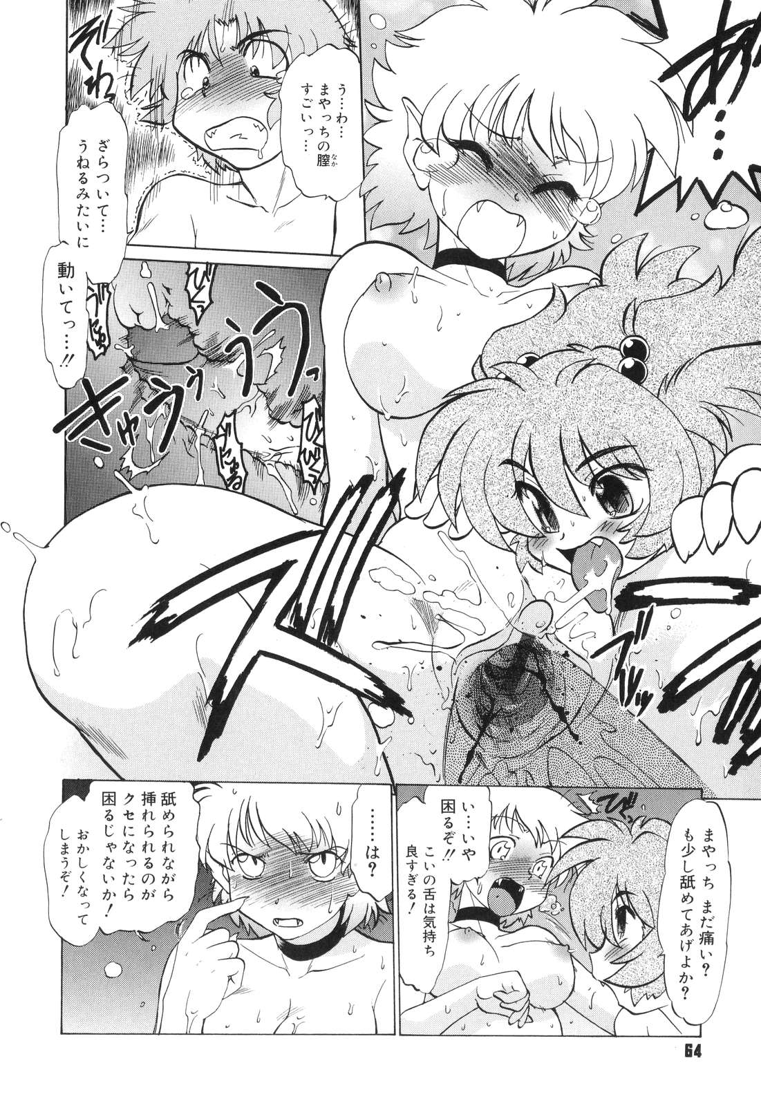 [みた森たつや] ご近所のもんすたあ