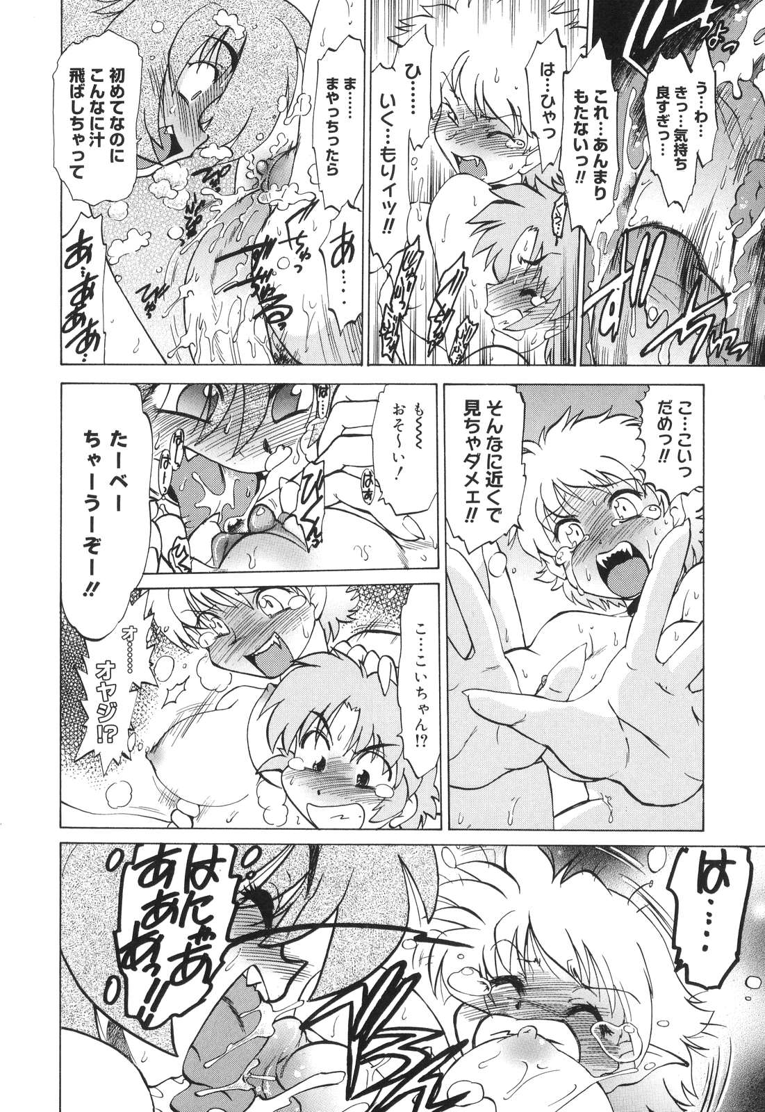[みた森たつや] ご近所のもんすたあ
