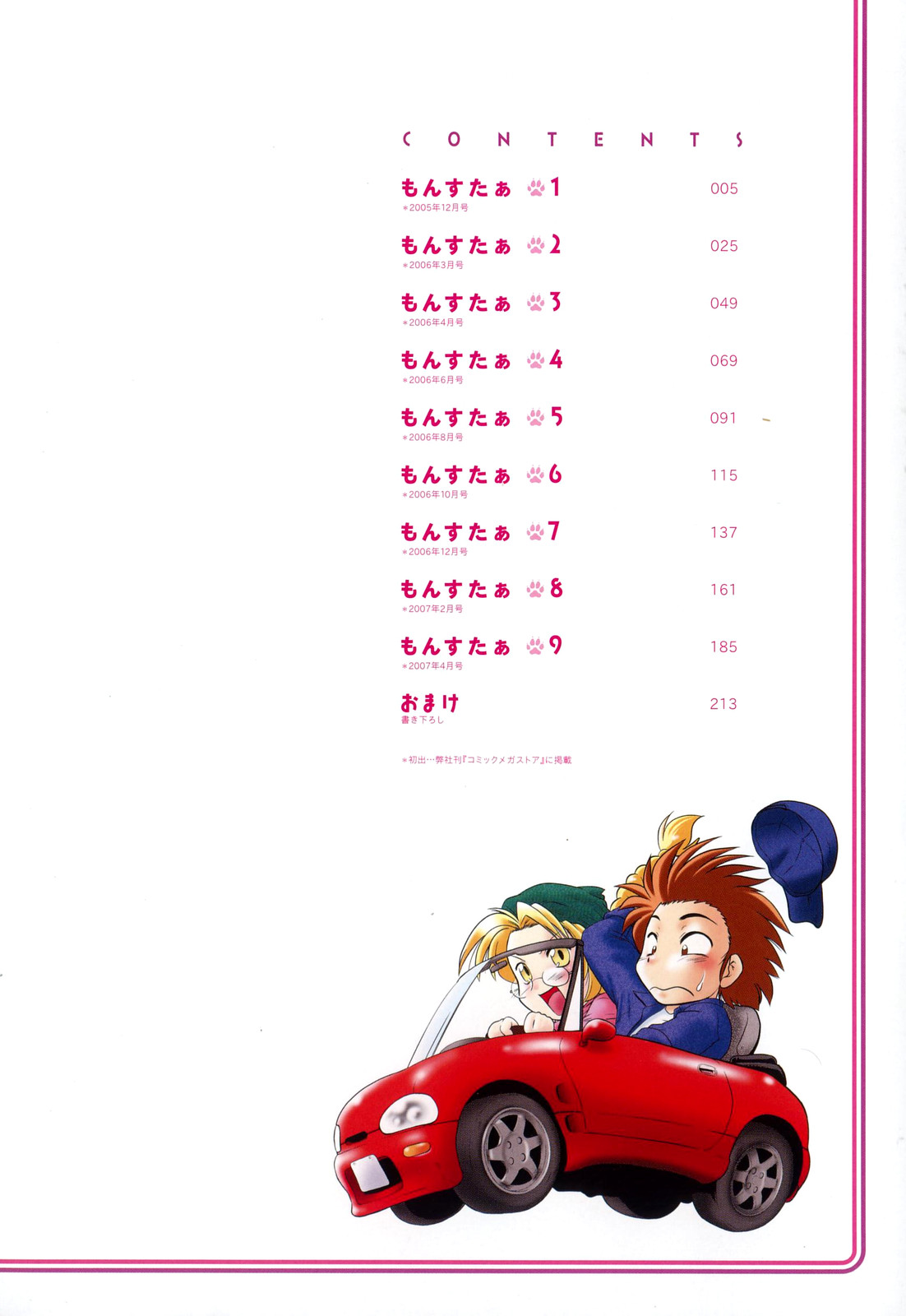 [みた森たつや] ご近所のもんすたあ