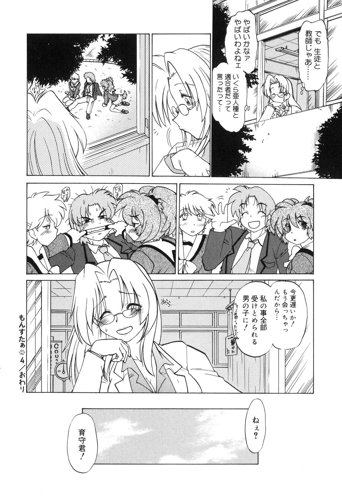 [みた森たつや] ご近所のもんすたあ