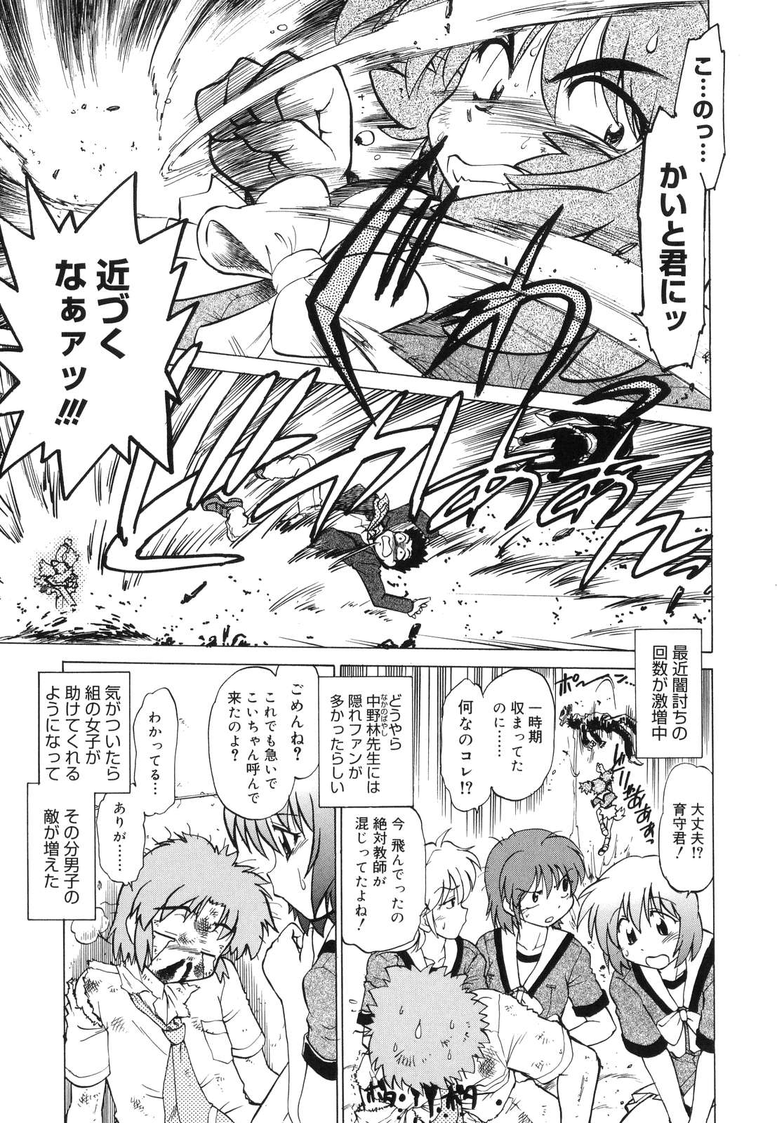 [みた森たつや] ご近所のもんすたあ