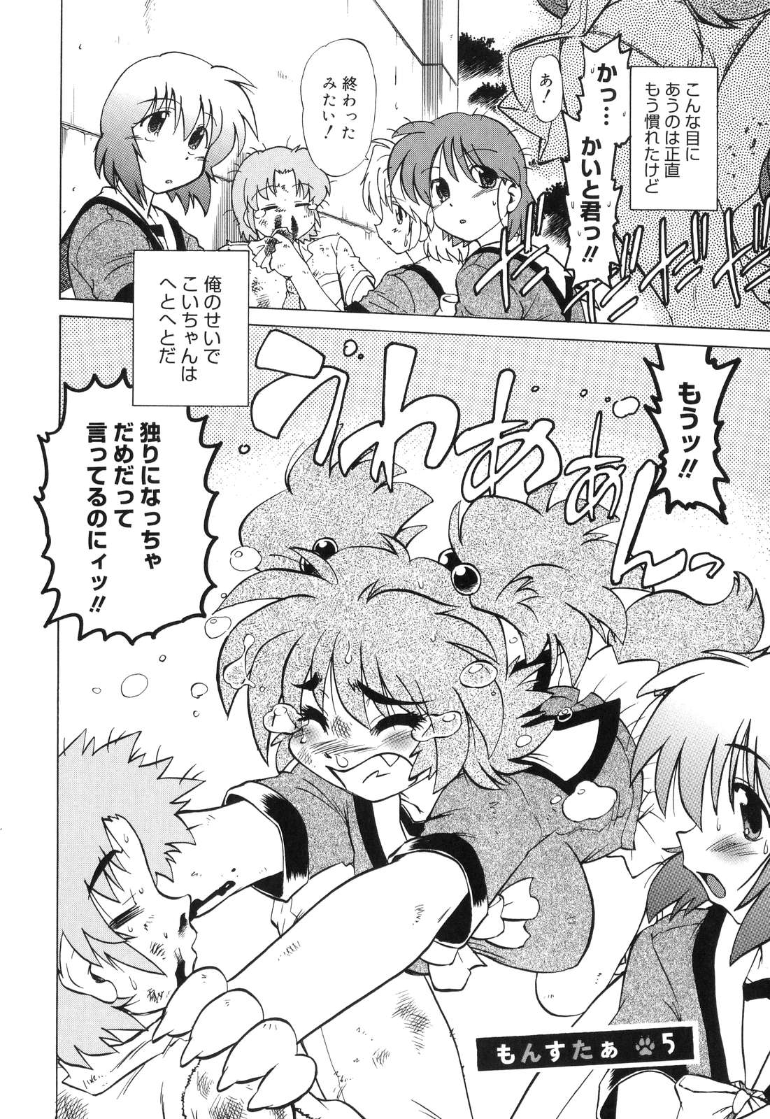 [みた森たつや] ご近所のもんすたあ