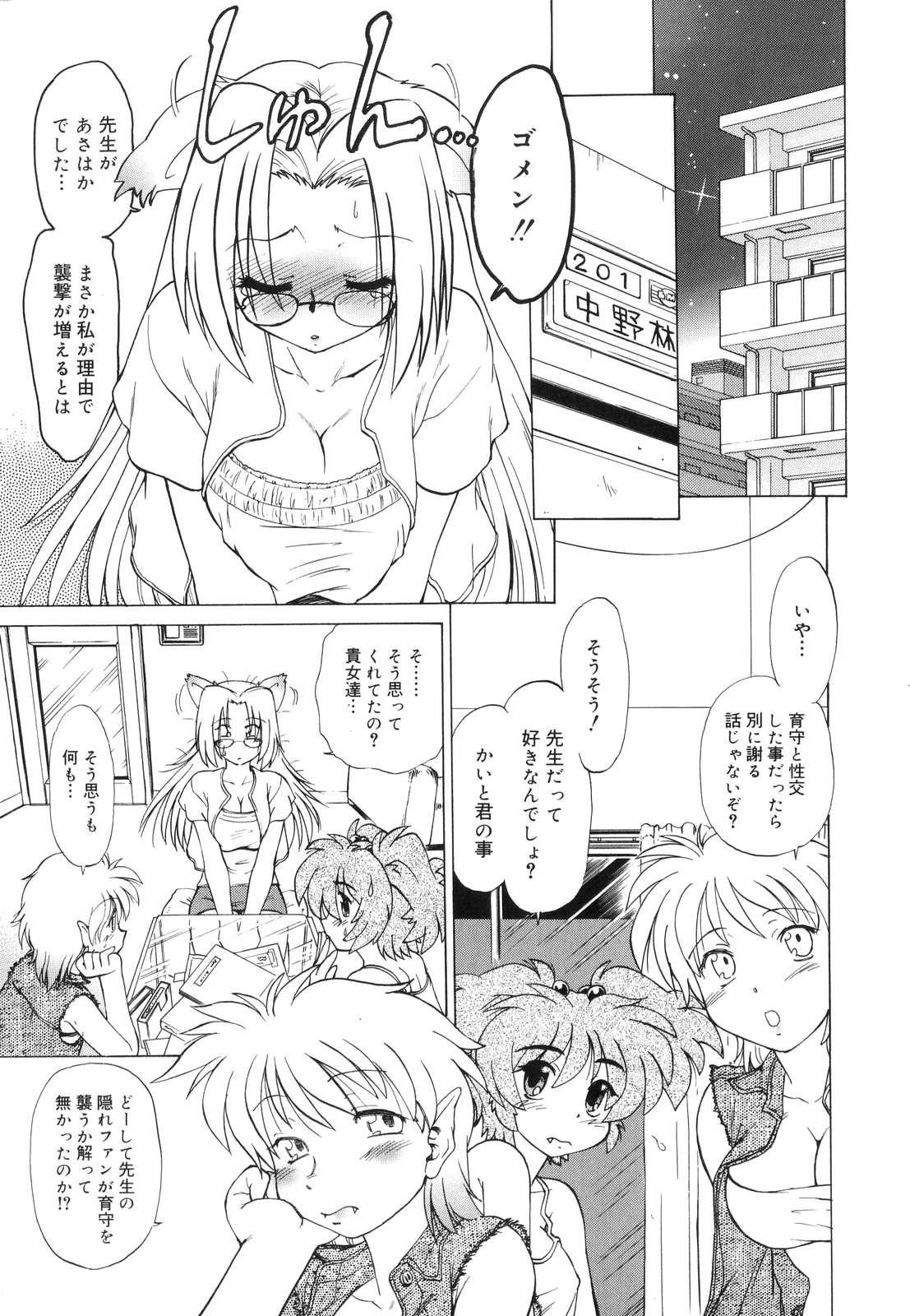 [みた森たつや] ご近所のもんすたあ