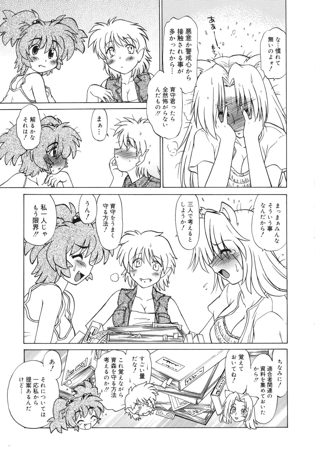 [みた森たつや] ご近所のもんすたあ