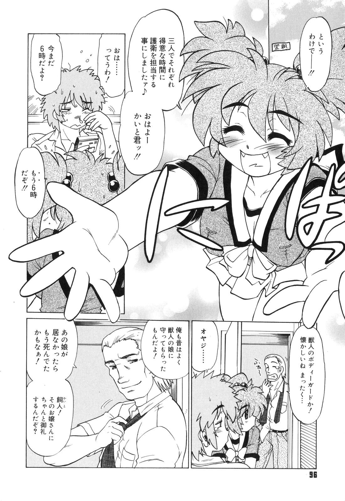 [みた森たつや] ご近所のもんすたあ