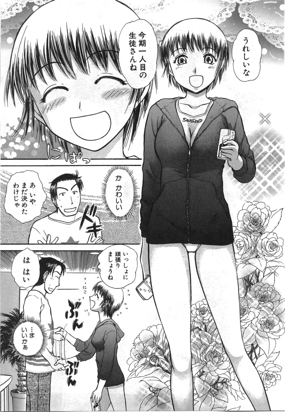 [綾坂みつね] 制服でイこう。