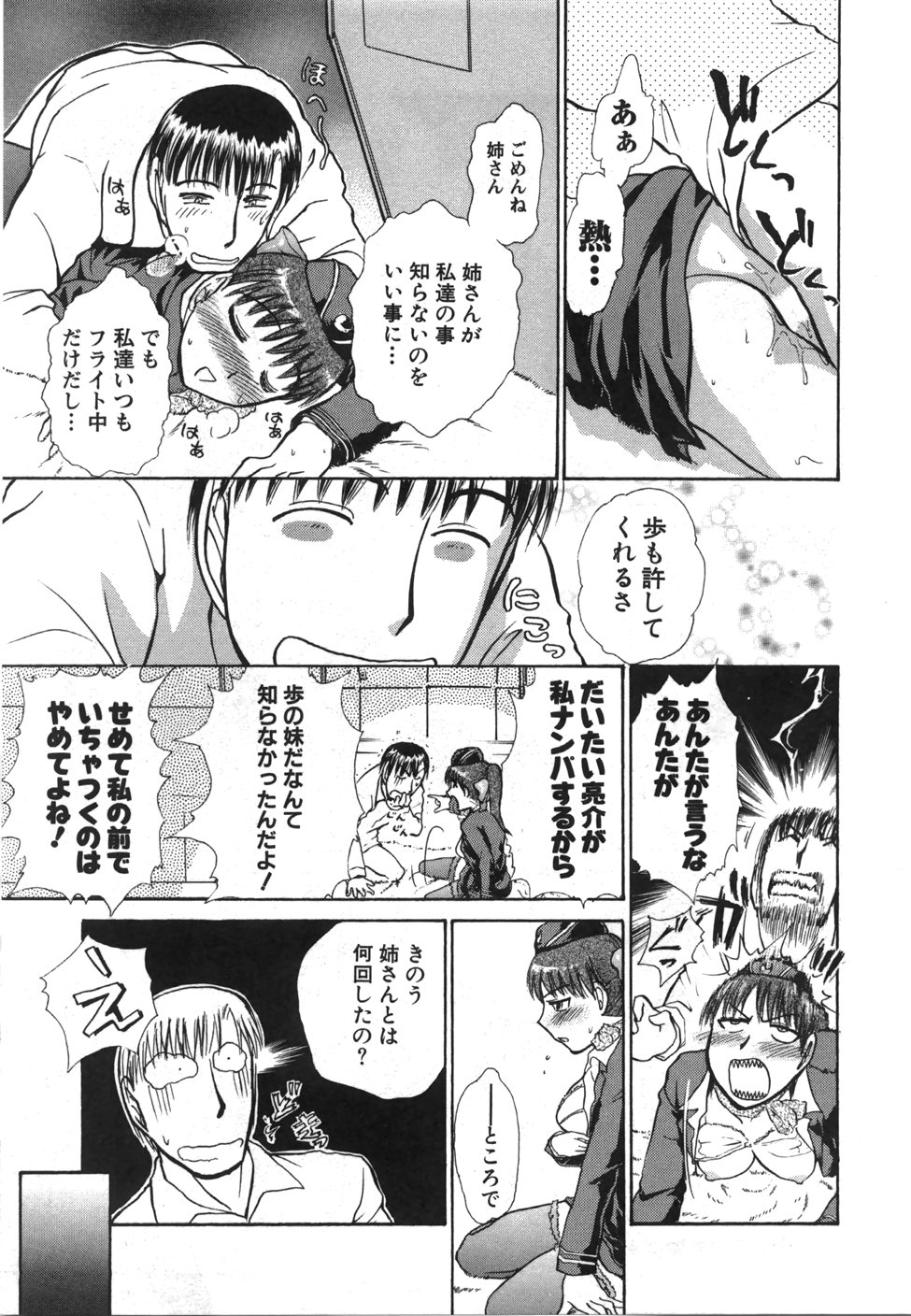 [綾坂みつね] 制服でイこう。