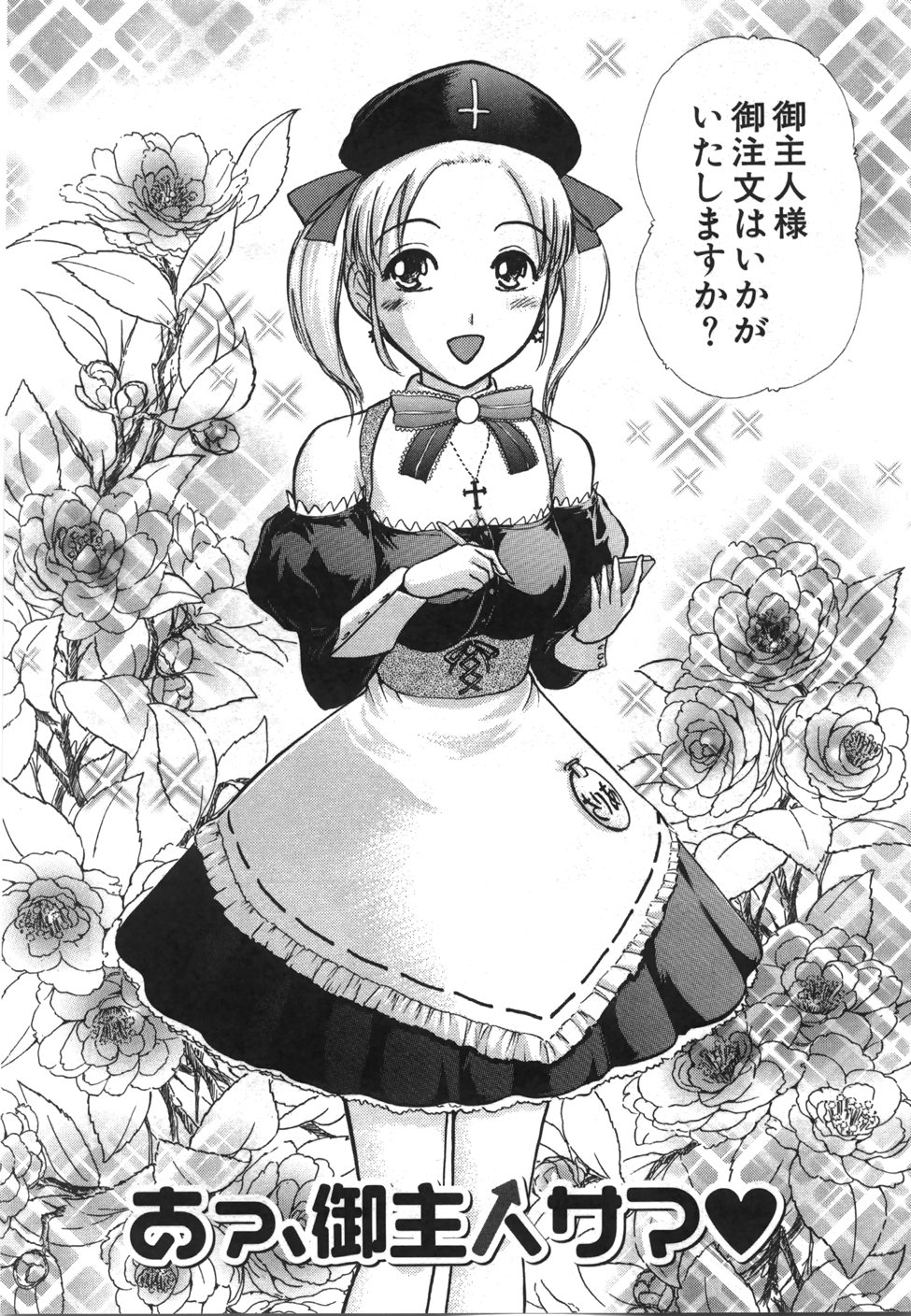 [綾坂みつね] 制服でイこう。