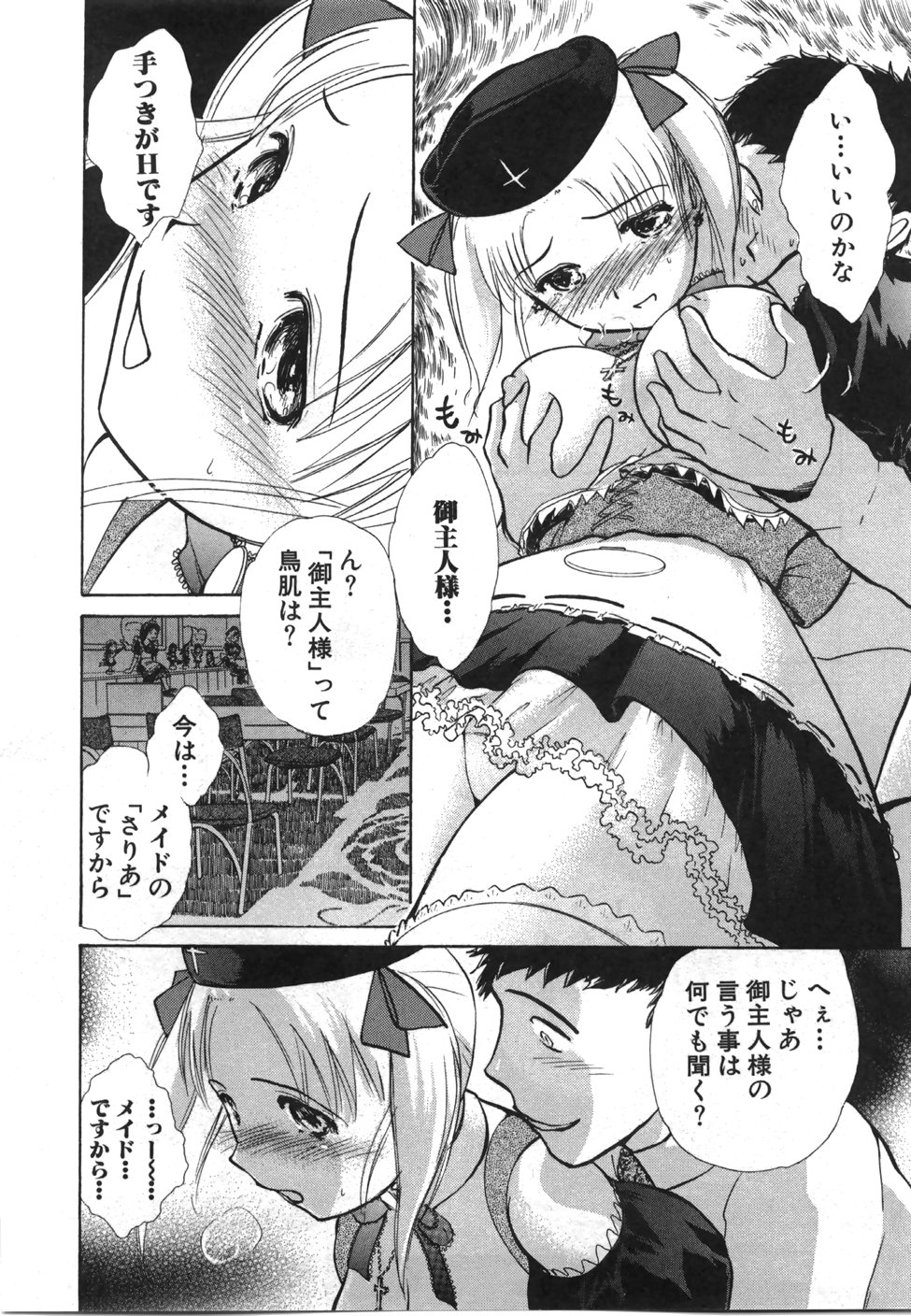 [綾坂みつね] 制服でイこう。