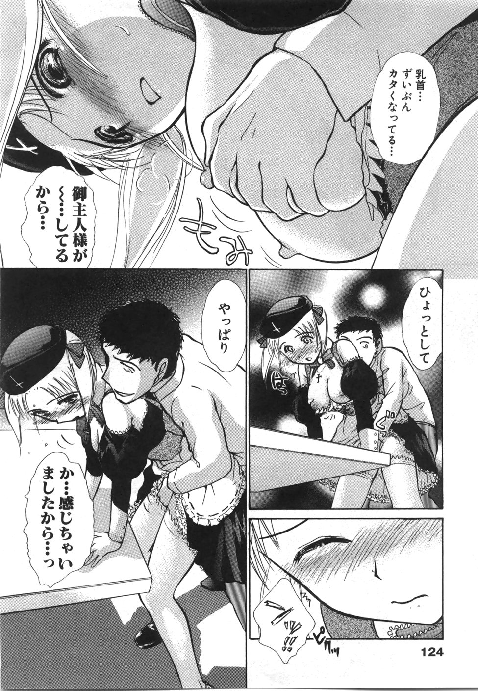 [綾坂みつね] 制服でイこう。