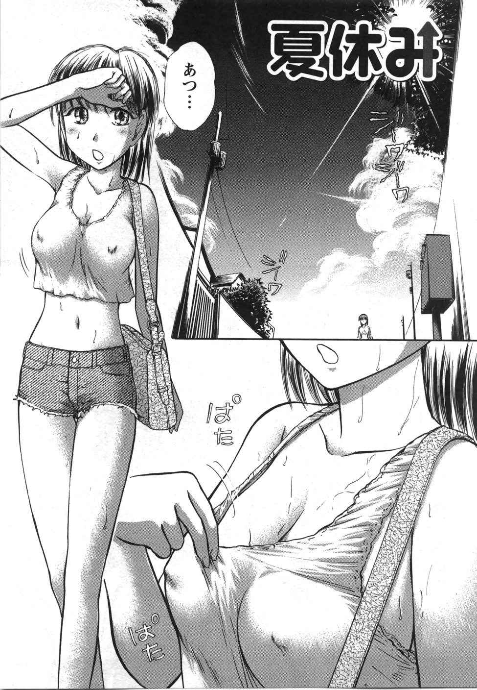 [綾坂みつね] 制服でイこう。