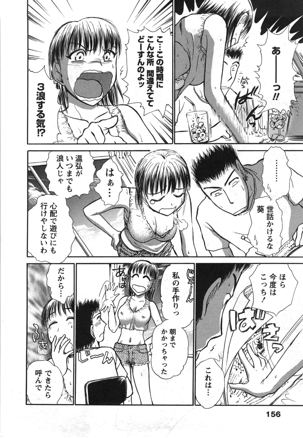 [綾坂みつね] 制服でイこう。