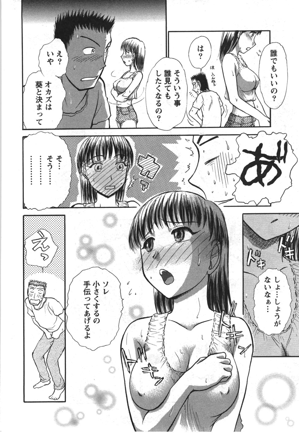 [綾坂みつね] 制服でイこう。
