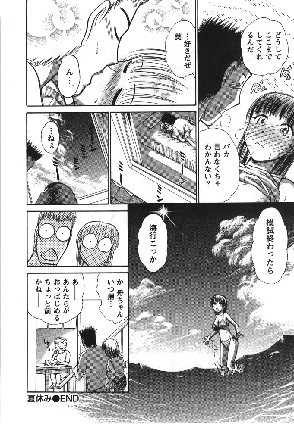 [綾坂みつね] 制服でイこう。