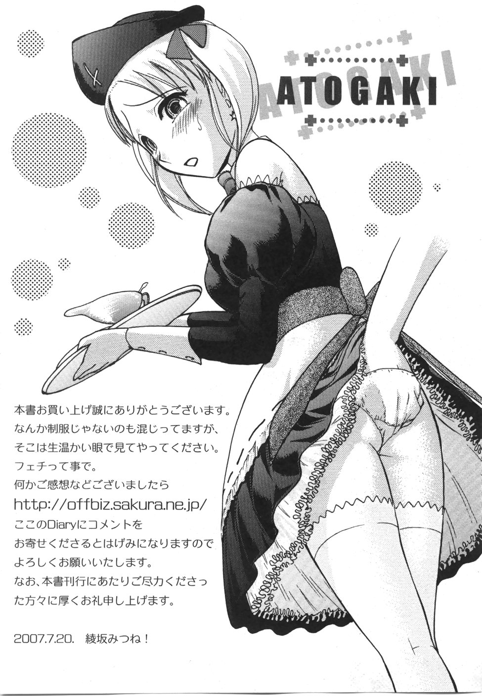 [綾坂みつね] 制服でイこう。