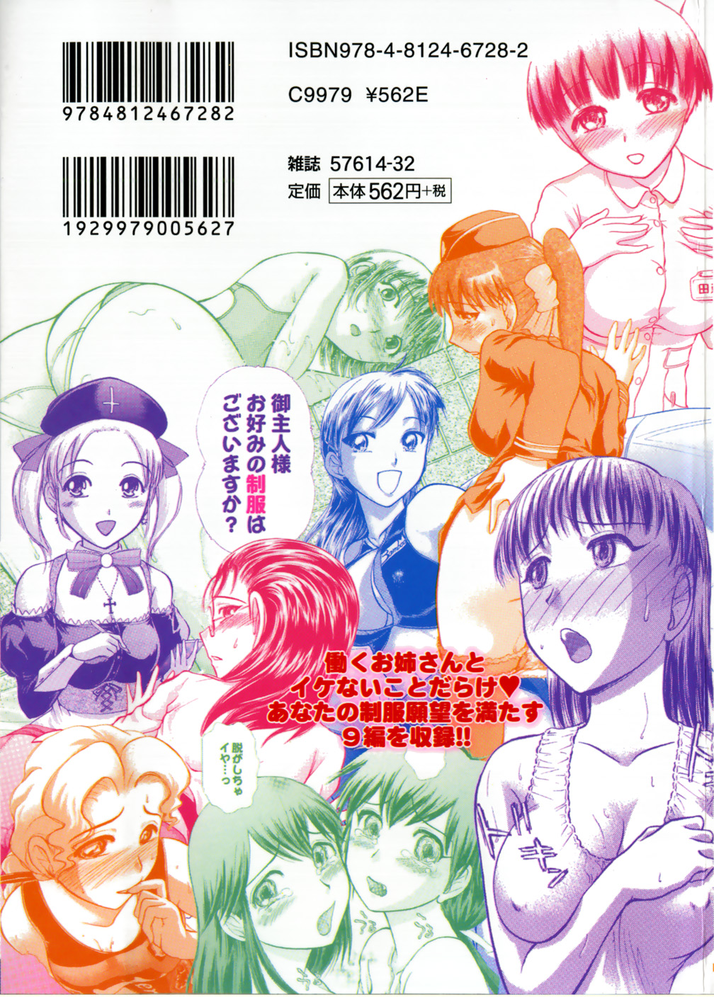 [綾坂みつね] 制服でイこう。