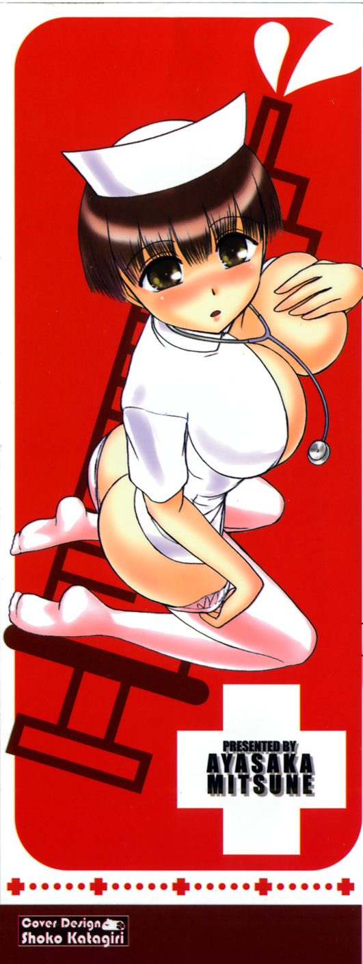 [綾坂みつね] 制服でイこう。