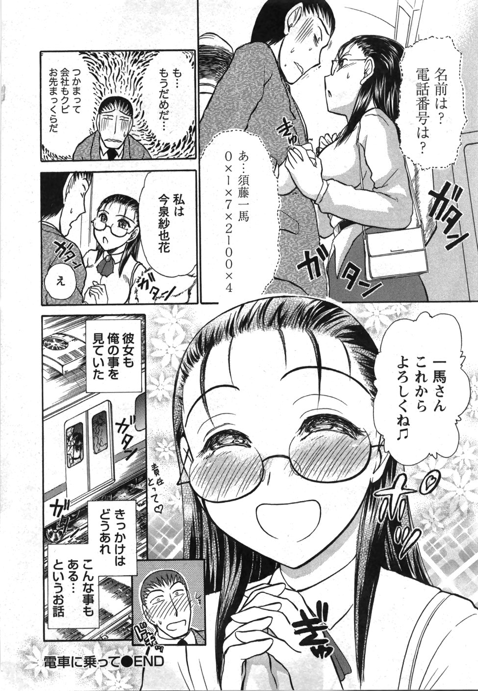 [綾坂みつね] 制服でイこう。