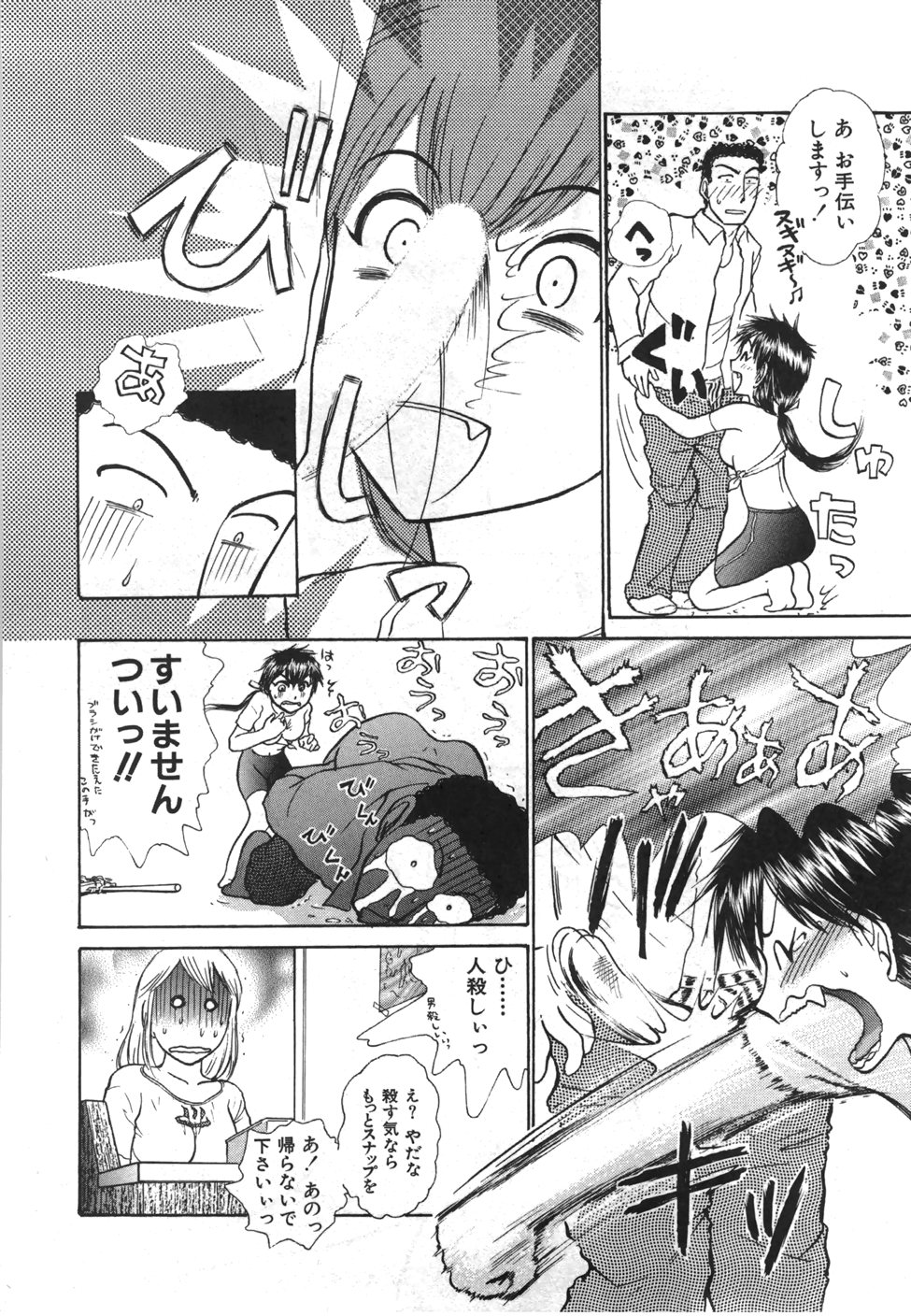 [綾坂みつね] 制服でイこう。