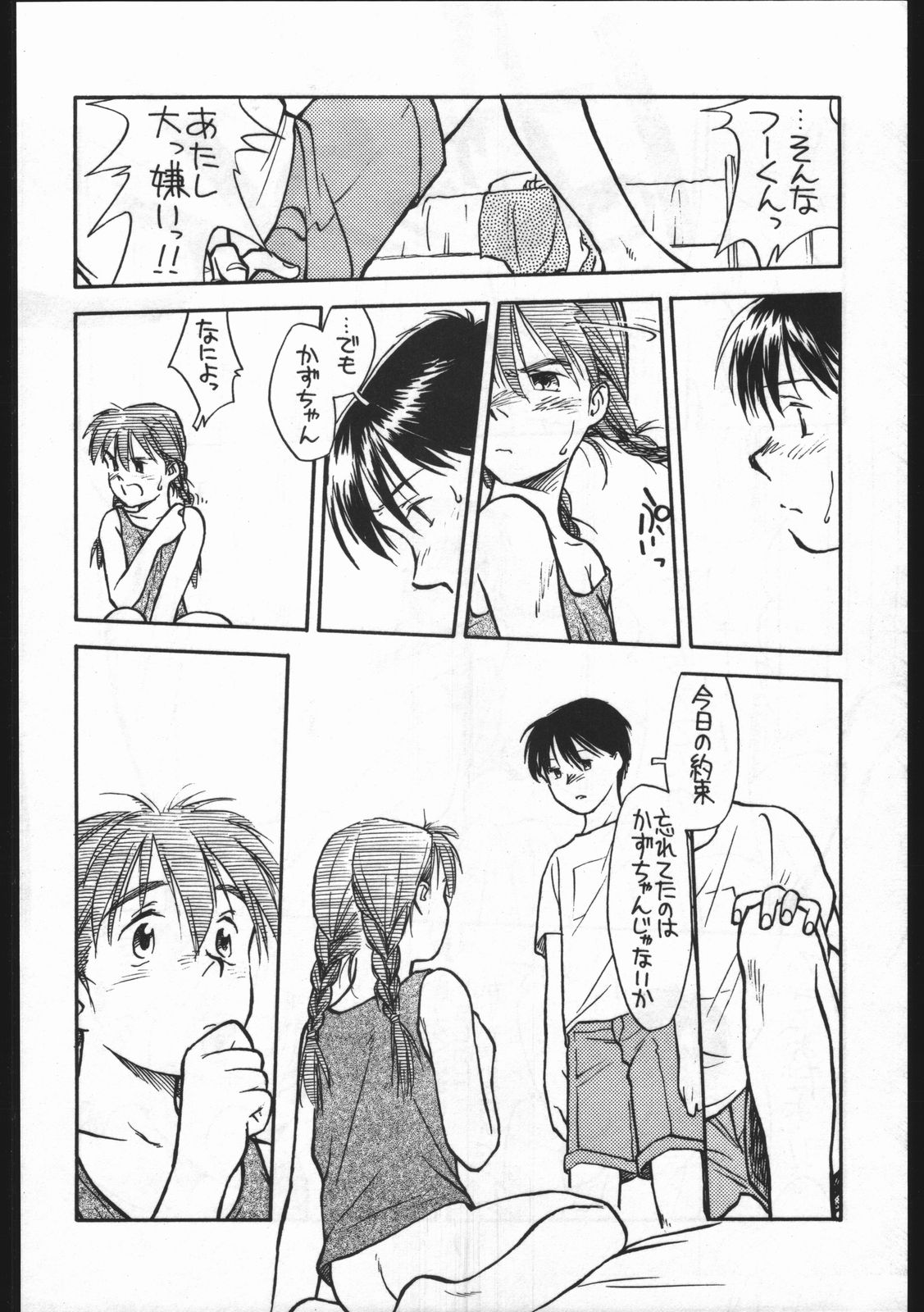 (C46) [bolze. (rit.)] あどあどAdventure なつやすみがまちどおしい。