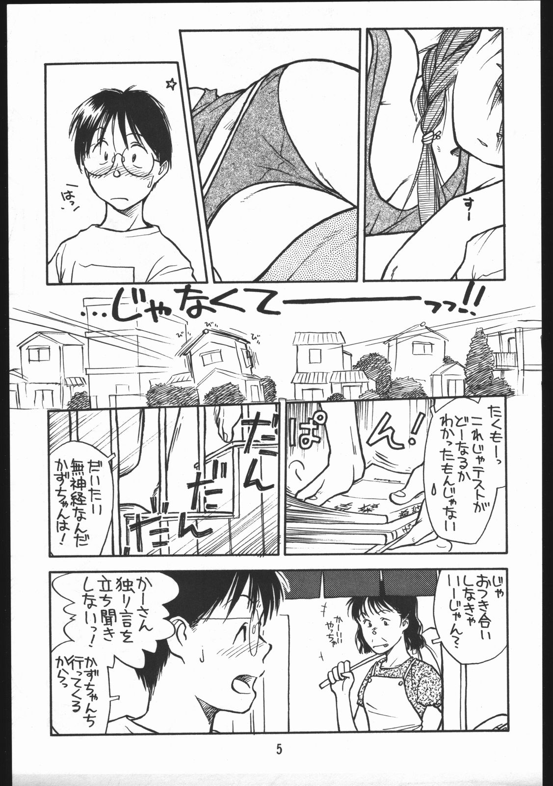 (C46) [bolze. (rit.)] あどあどAdventure なつやすみがまちどおしい。