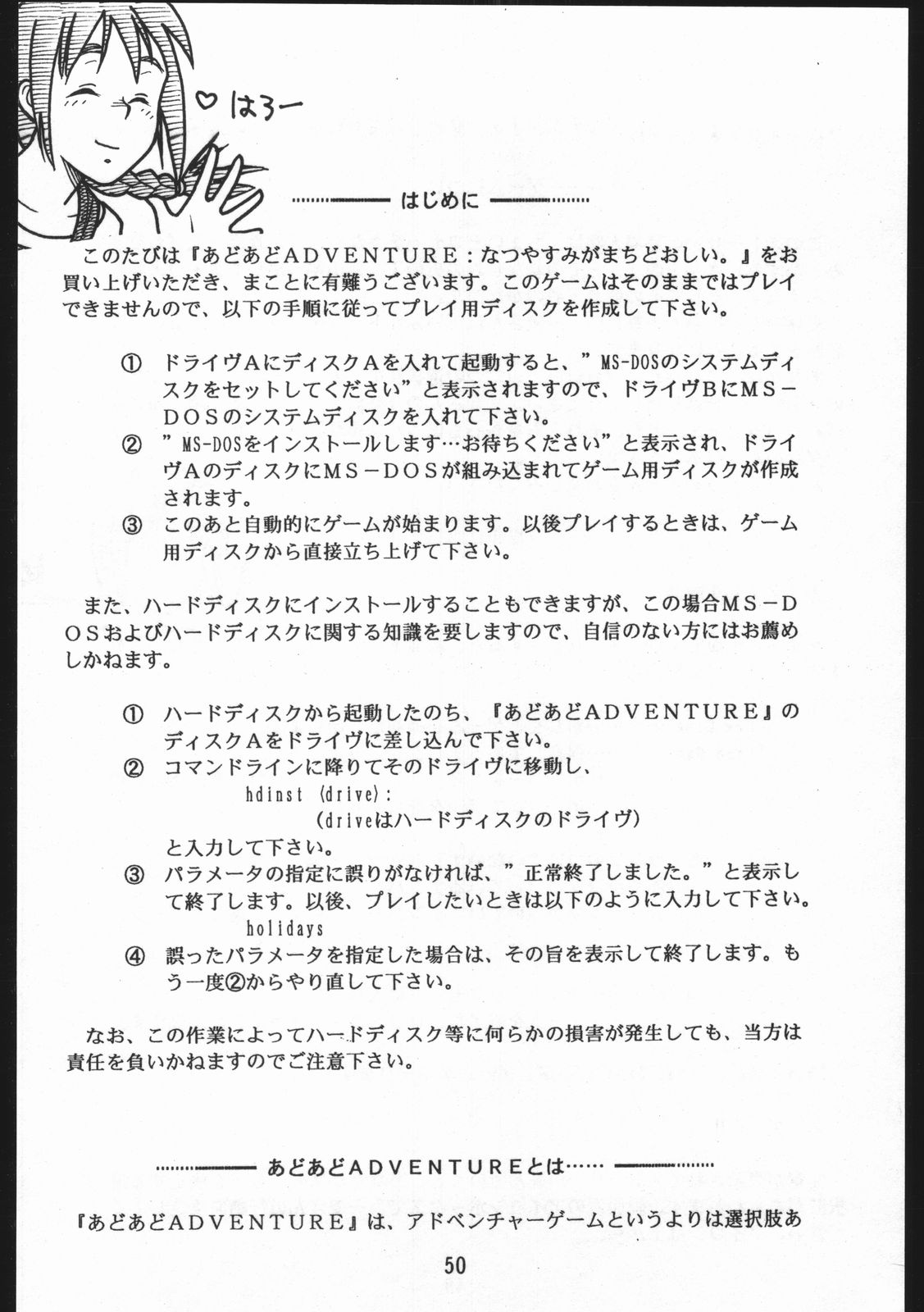 (C46) [bolze. (rit.)] あどあどAdventure なつやすみがまちどおしい。