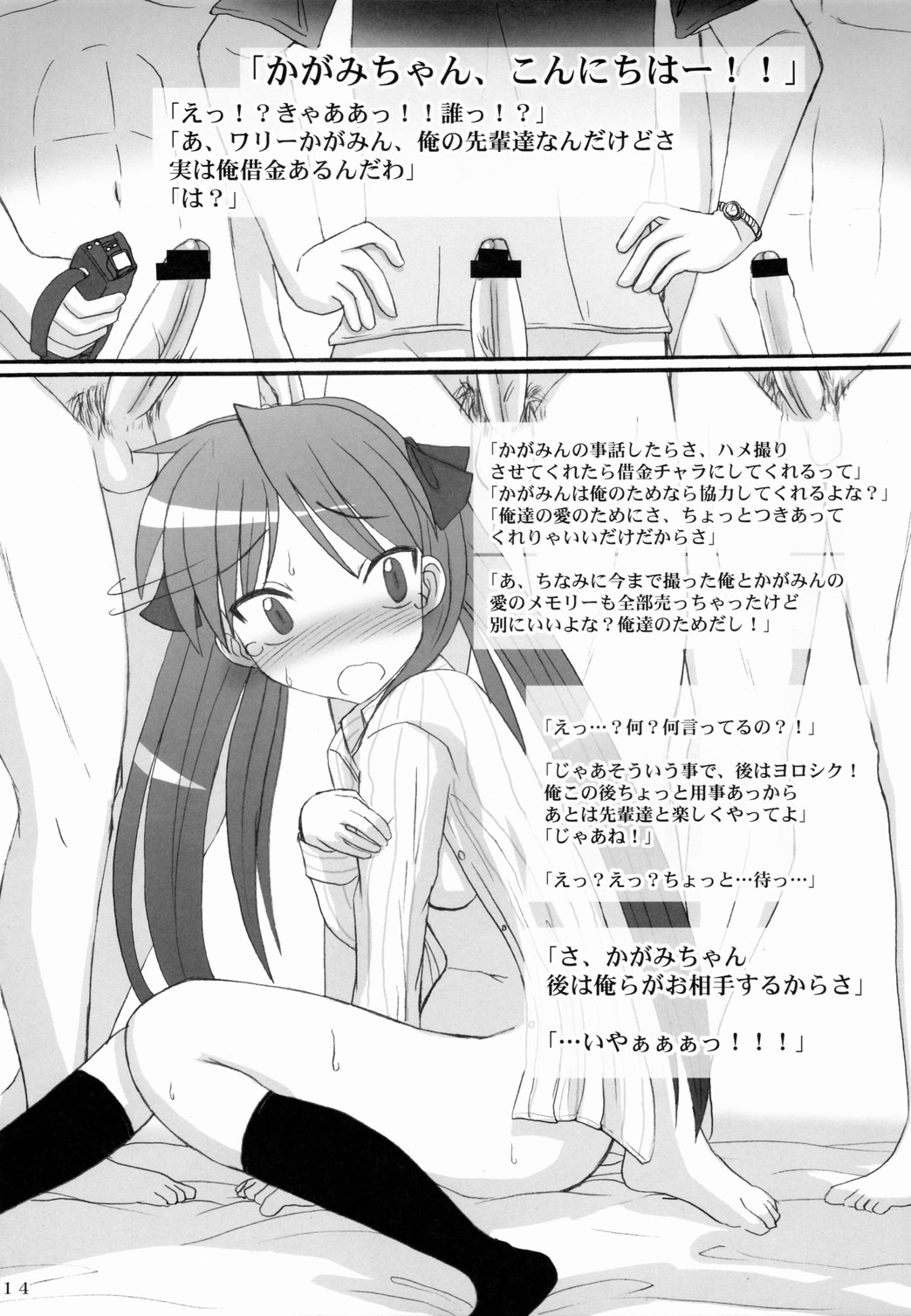 (C72) [VOLTCOMPANY. (旭丸)] ミルクダイエット (らき☆すた)