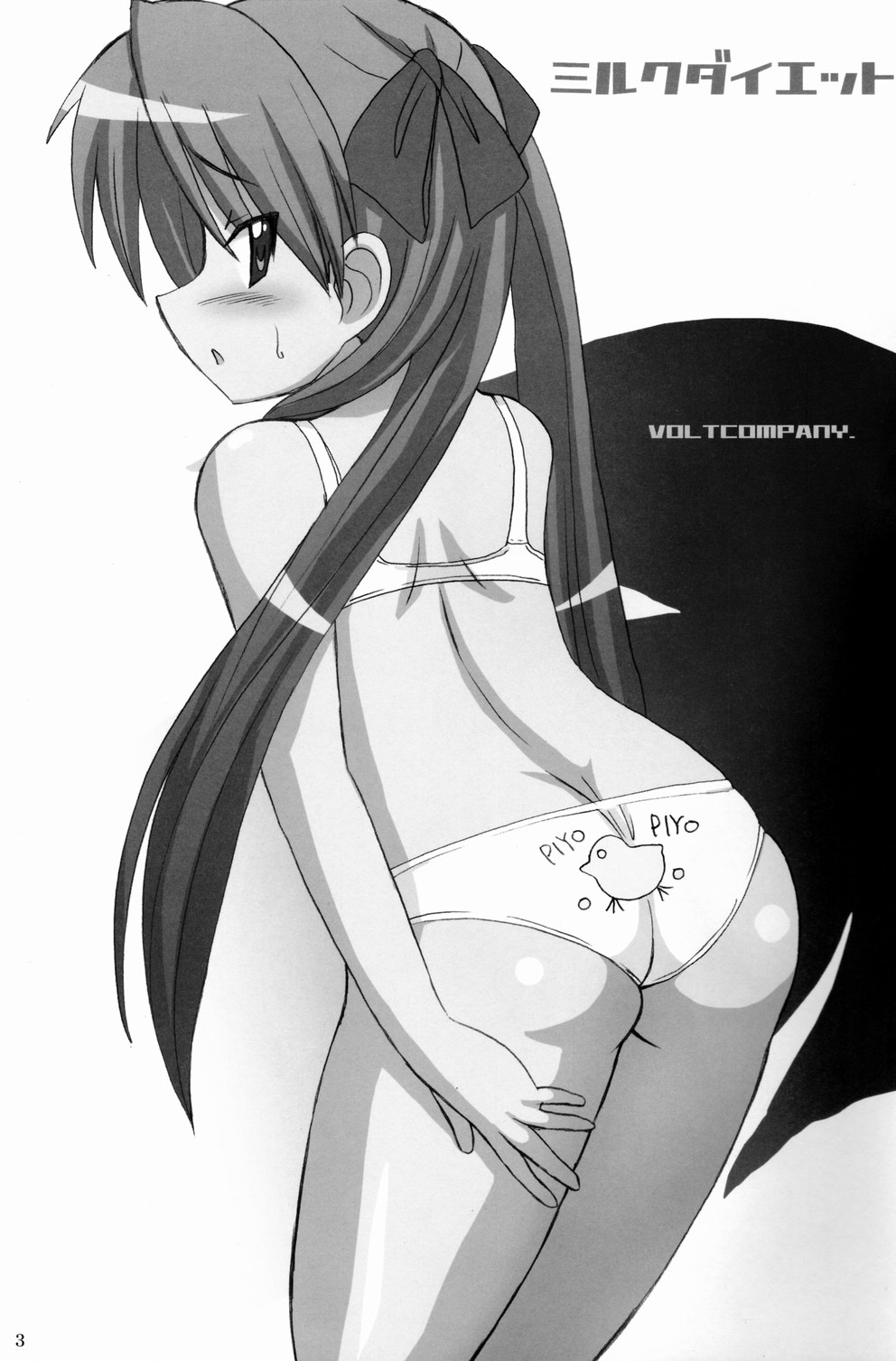 (C72) [VOLTCOMPANY. (旭丸)] ミルクダイエット (らき☆すた)