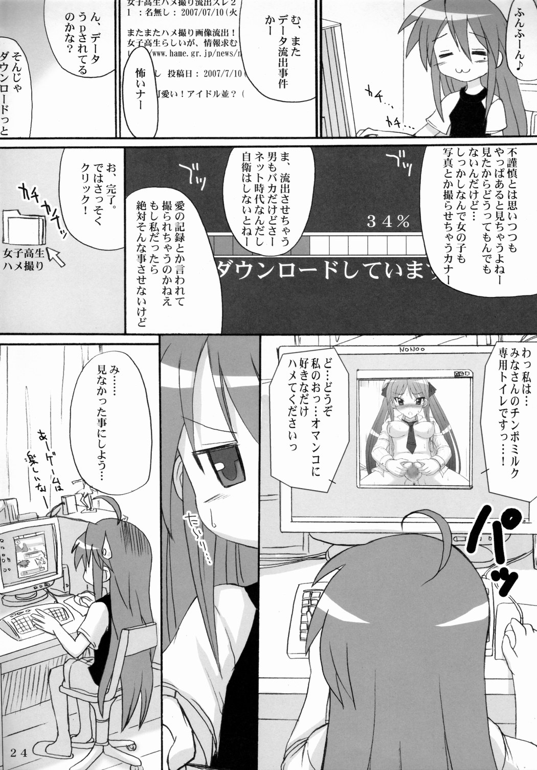(C72) [VOLTCOMPANY. (旭丸)] ミルクダイエット (らき☆すた)