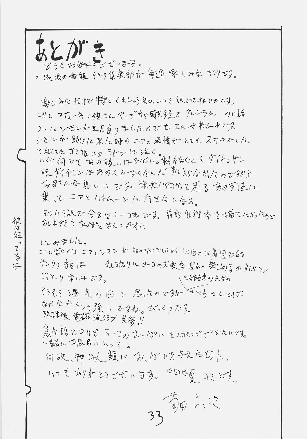 (SC36) [キングリボルバー (菊田高次)] ライフル運動 (天元突破グレンラガン)