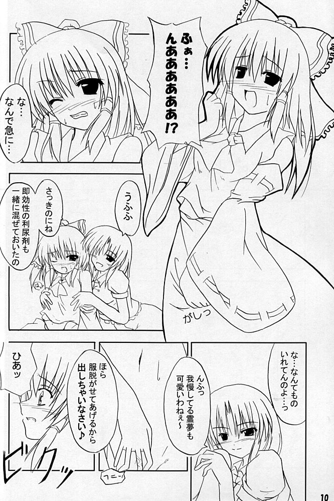 (Cレヴォ37) [SeaFox (霧咲白狐)] KeepOut (東方Project)