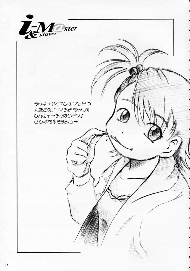 (コミックキャッスル2005) [Erotic Honeymoon (めたるがんも)] i-M@ster&slaves (アイドルマスター)