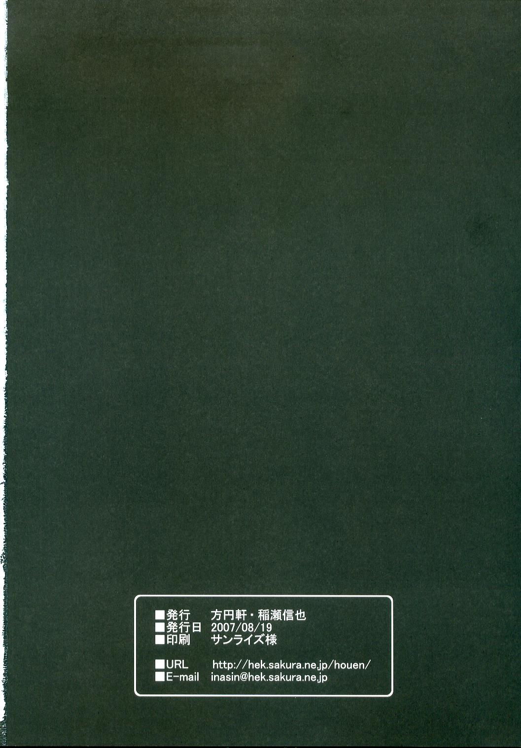 (C72) [方円軒 (稲瀬信也)] 螺旋姫辱め (天元突破グレンラガン)