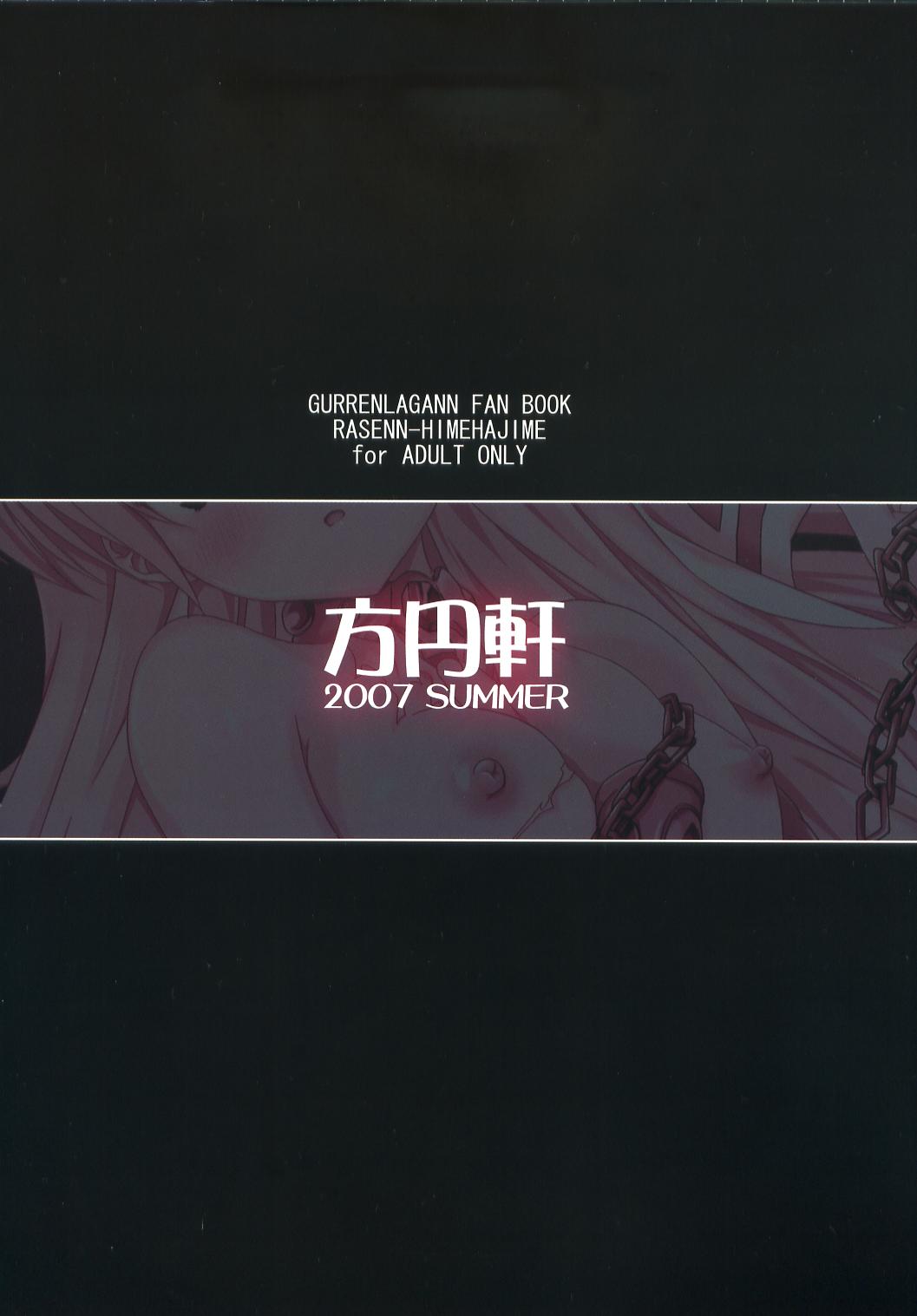 (C72) [方円軒 (稲瀬信也)] 螺旋姫辱め (天元突破グレンラガン)