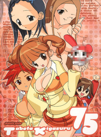 (C68) [ぱらだいすCity (よろず)] たべたきがする75 (おねがいマイメロディ) [ページ欠落]