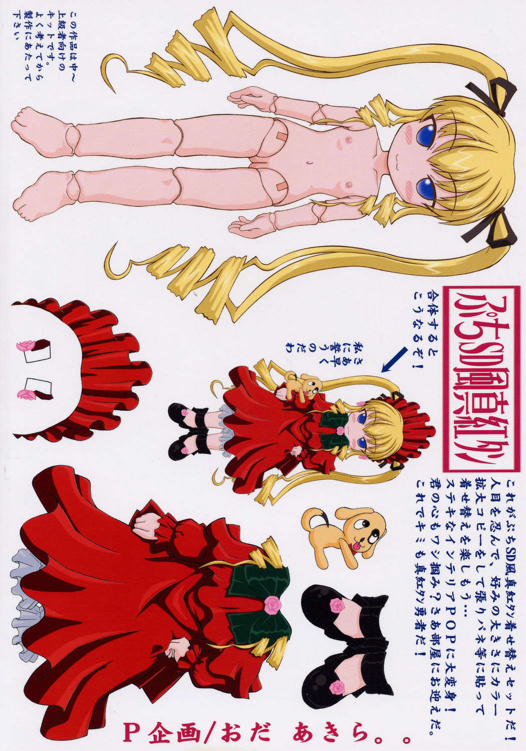 (C69) [P企画 (おだあきら)] 紅真 (ローゼンメイデン)