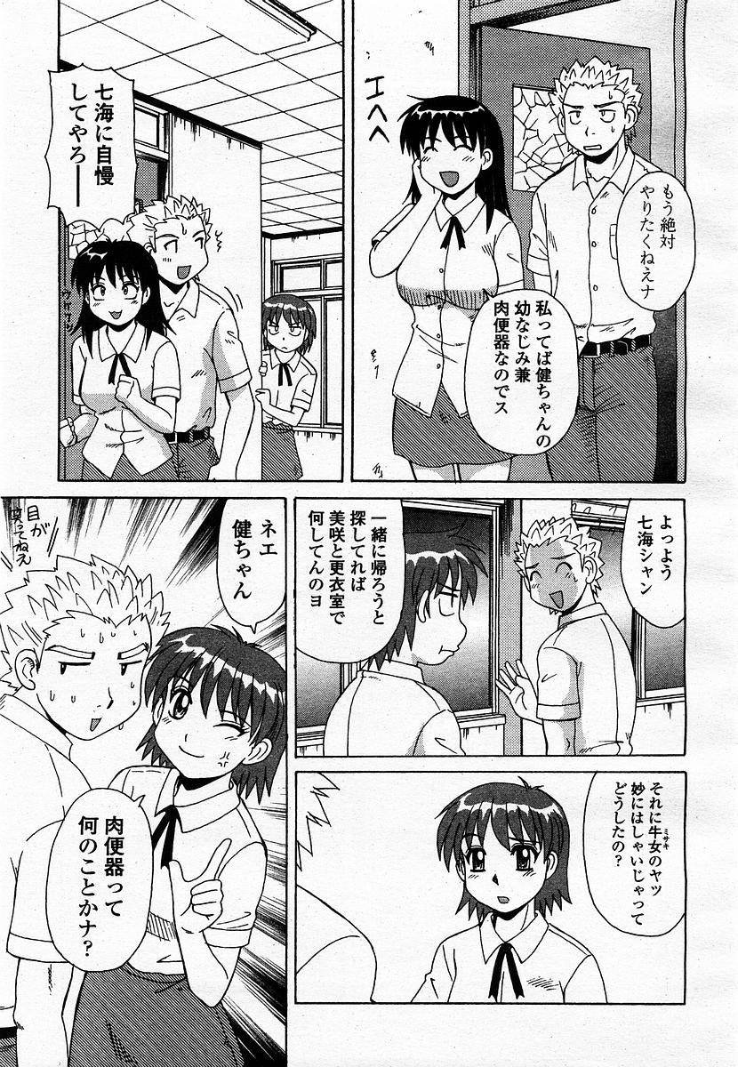 COMIC 桃姫 2003年07月号