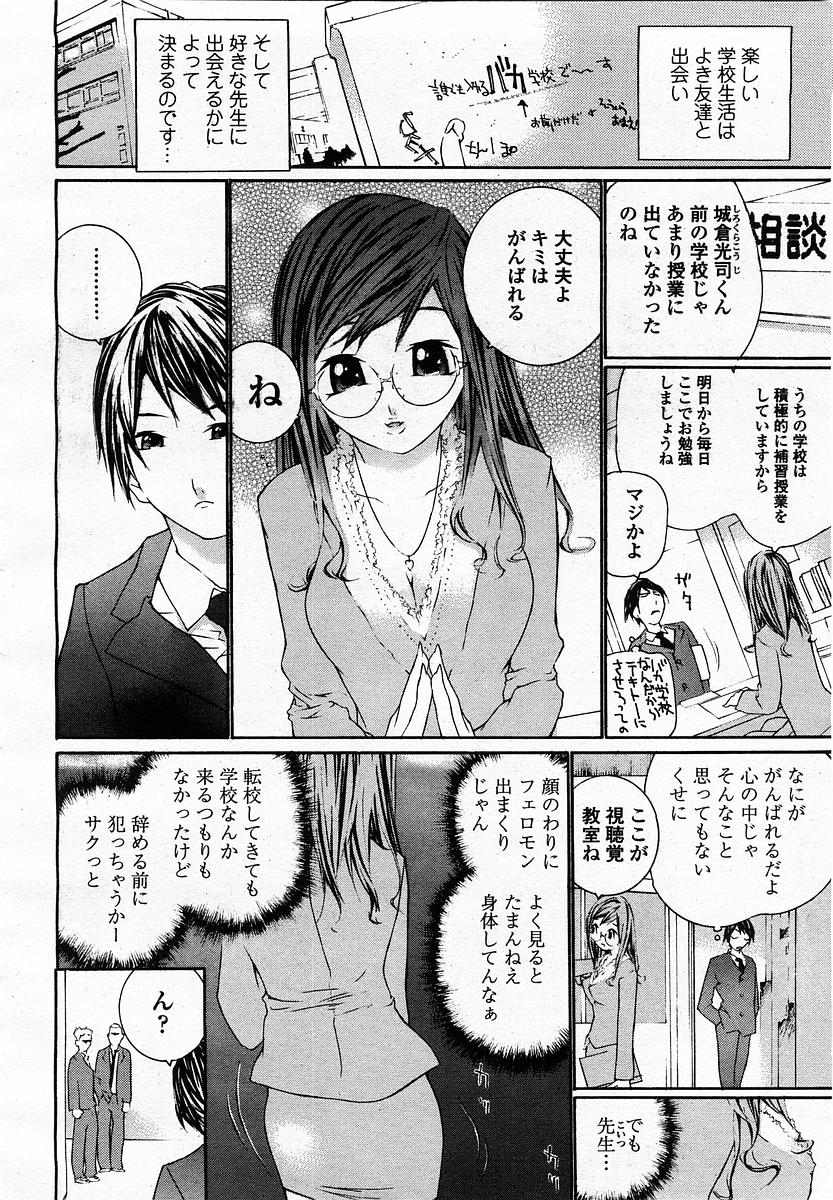 COMIC 桃姫 2003年07月号