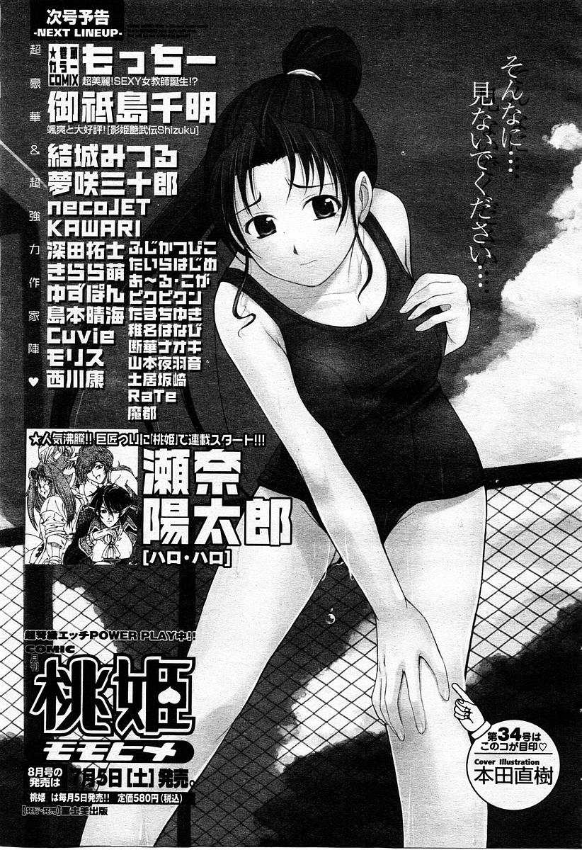 COMIC 桃姫 2003年07月号