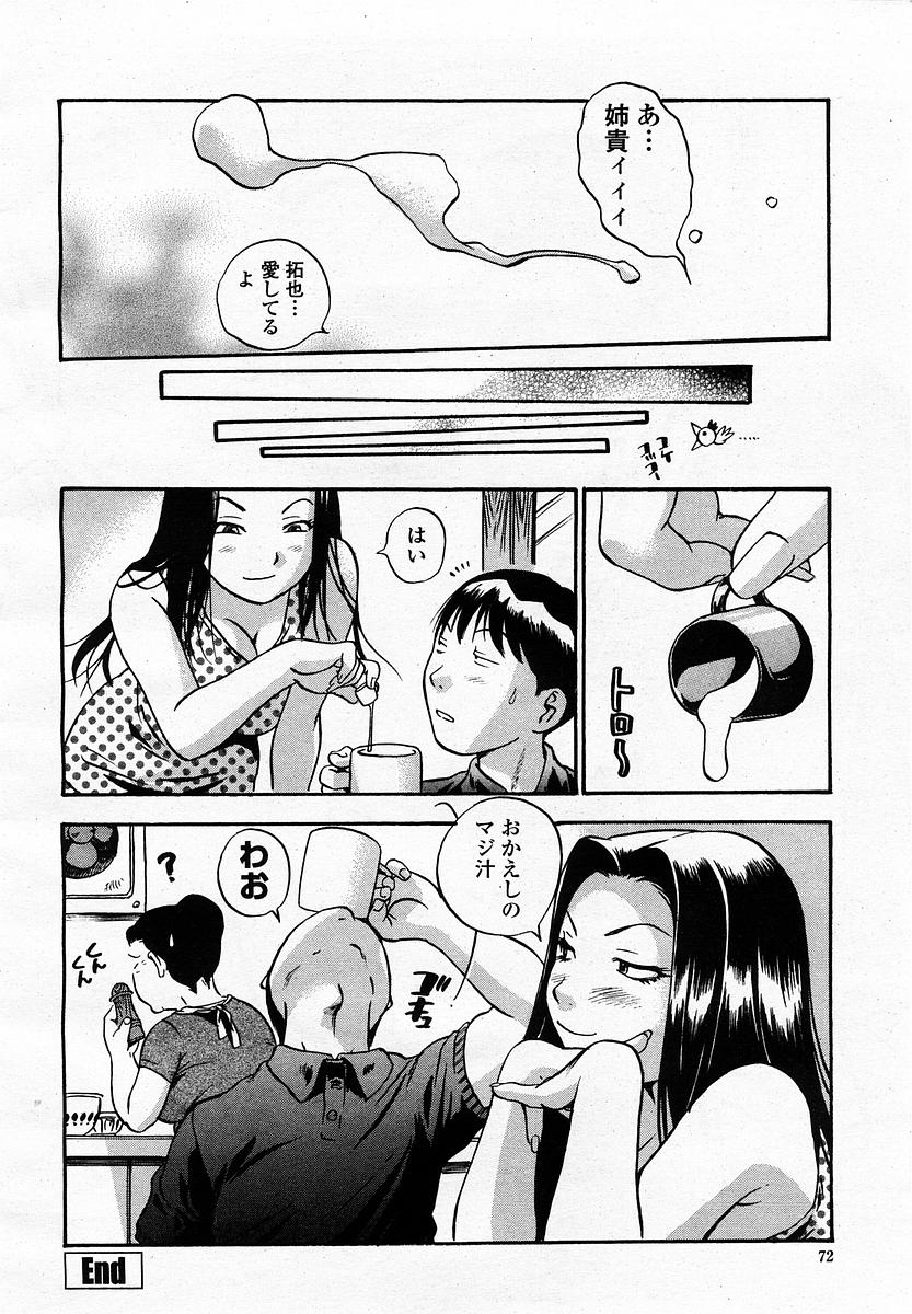 COMIC 桃姫 2003年07月号