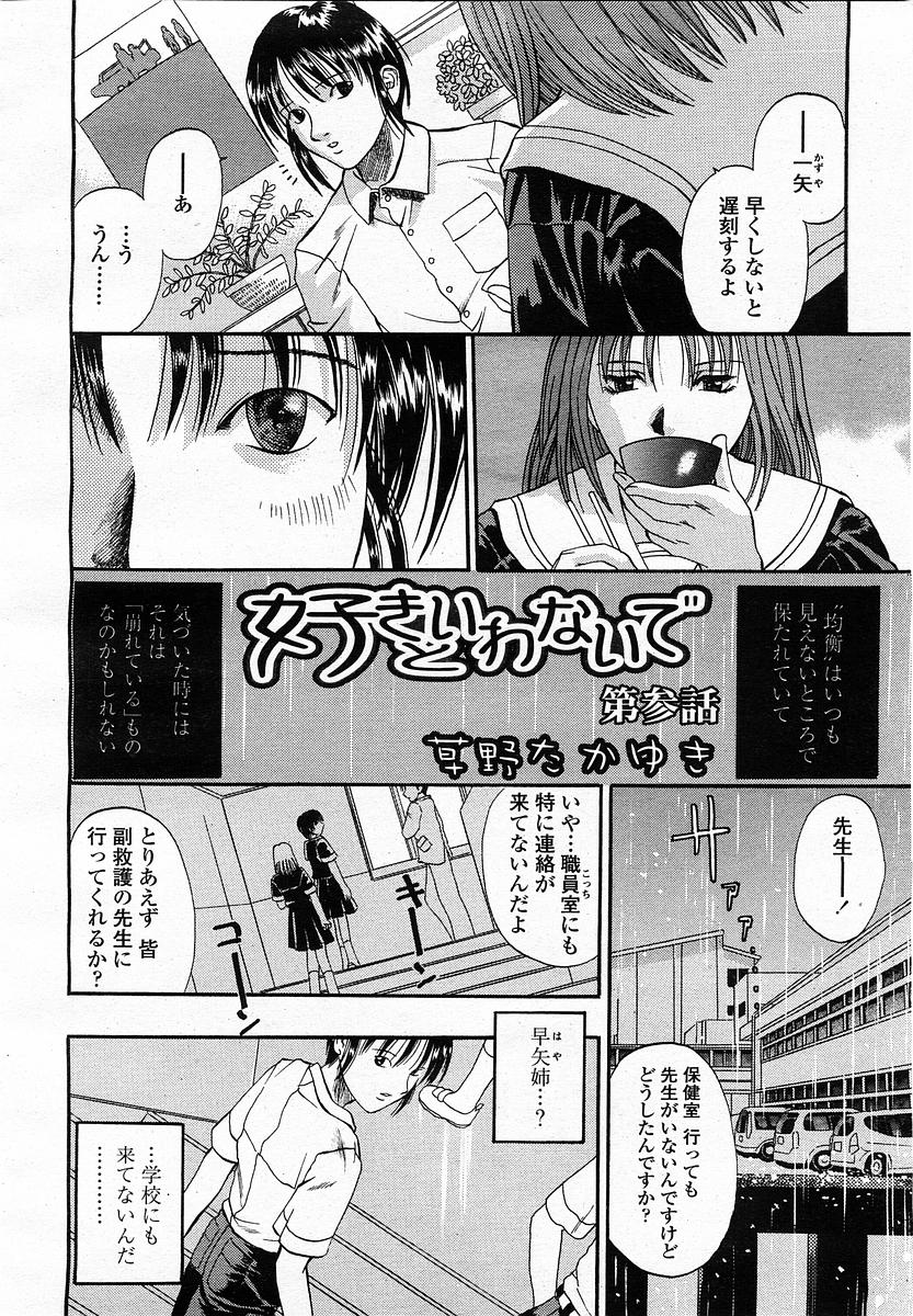 COMIC 桃姫 2003年07月号