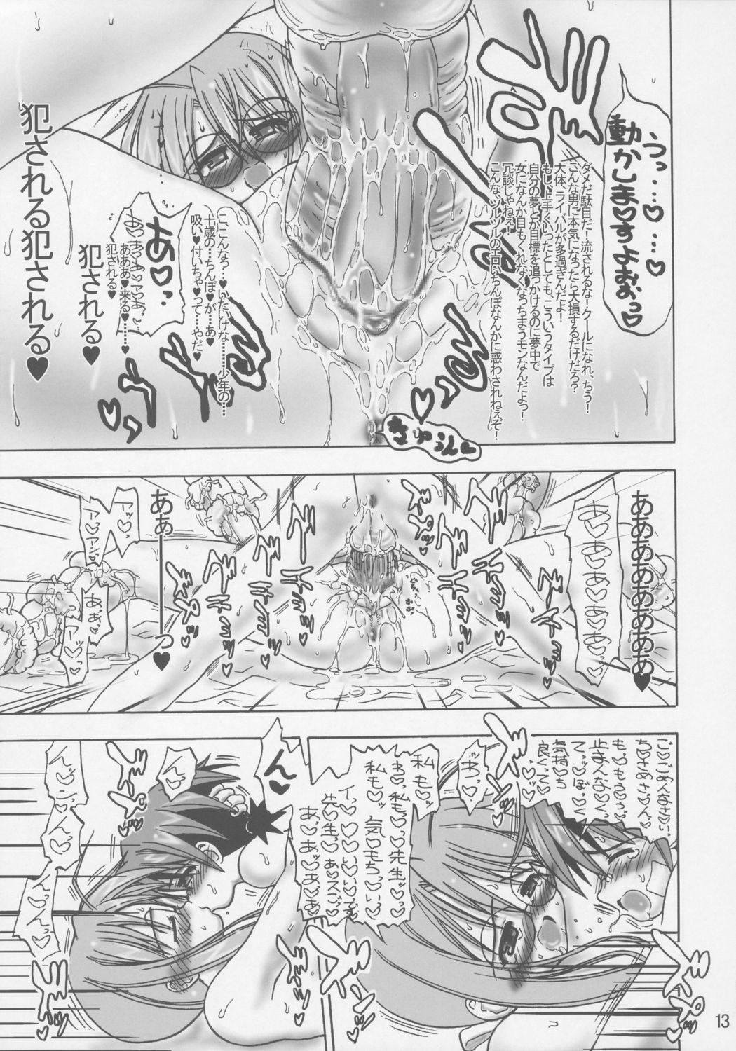 [千本ノック座談会 (稲場冬樹)] 愛の☆ちさメモリー (魔法先生ネギま!)