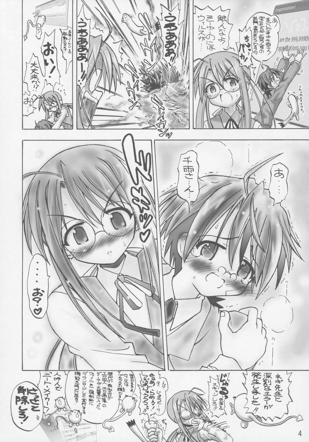 [千本ノック座談会 (稲場冬樹)] 愛の☆ちさメモリー (魔法先生ネギま!)