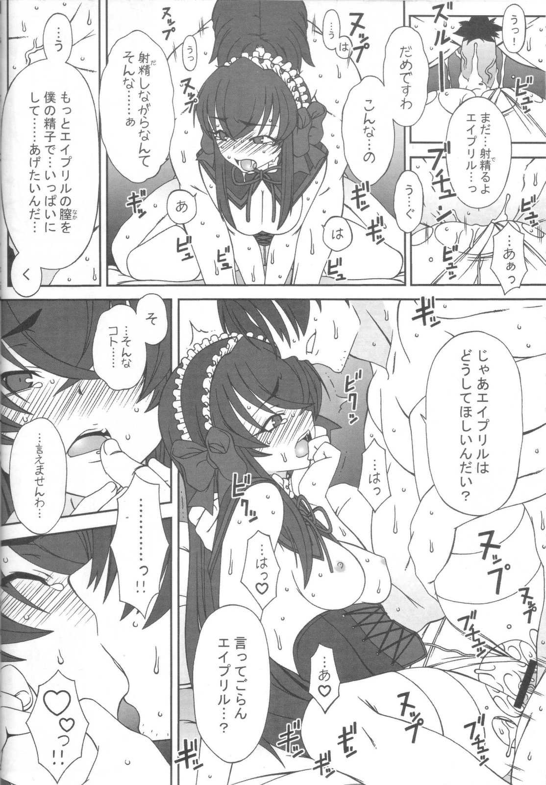 (C71) [ヒトリタワーブリッジ (発狂大往生)] エロチックな白パンストそれがCOYOTE (コヨーテ ラグタイムショー)