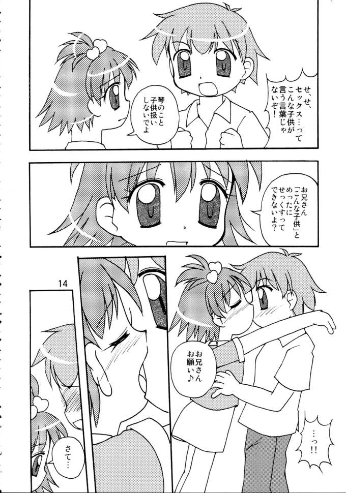 (C68) [はぁはぁWORKS (たけやぶ☆)] 琴ちゃんと○△×できたらイイナ♪ (おねがいマイメロディ)