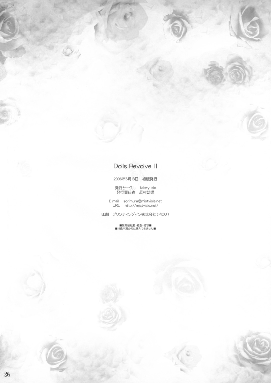 (サンクリ32) [Misty Isle (反村幼児)] Dolls Revolve II (ローゼンメイデン)