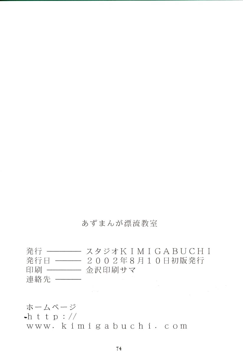 (C62) [スタジオKIMIGABUCHI (えんとっくん)] あずまんが漂流教室。 (あずまんが大王) [英訳]