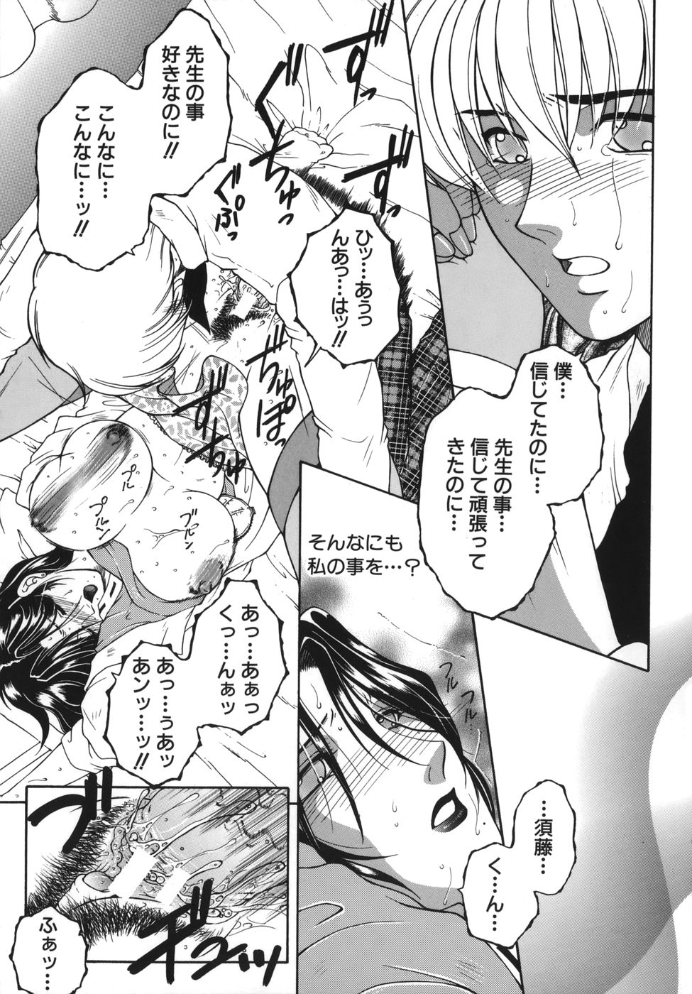 [安原司] 我伝淫水