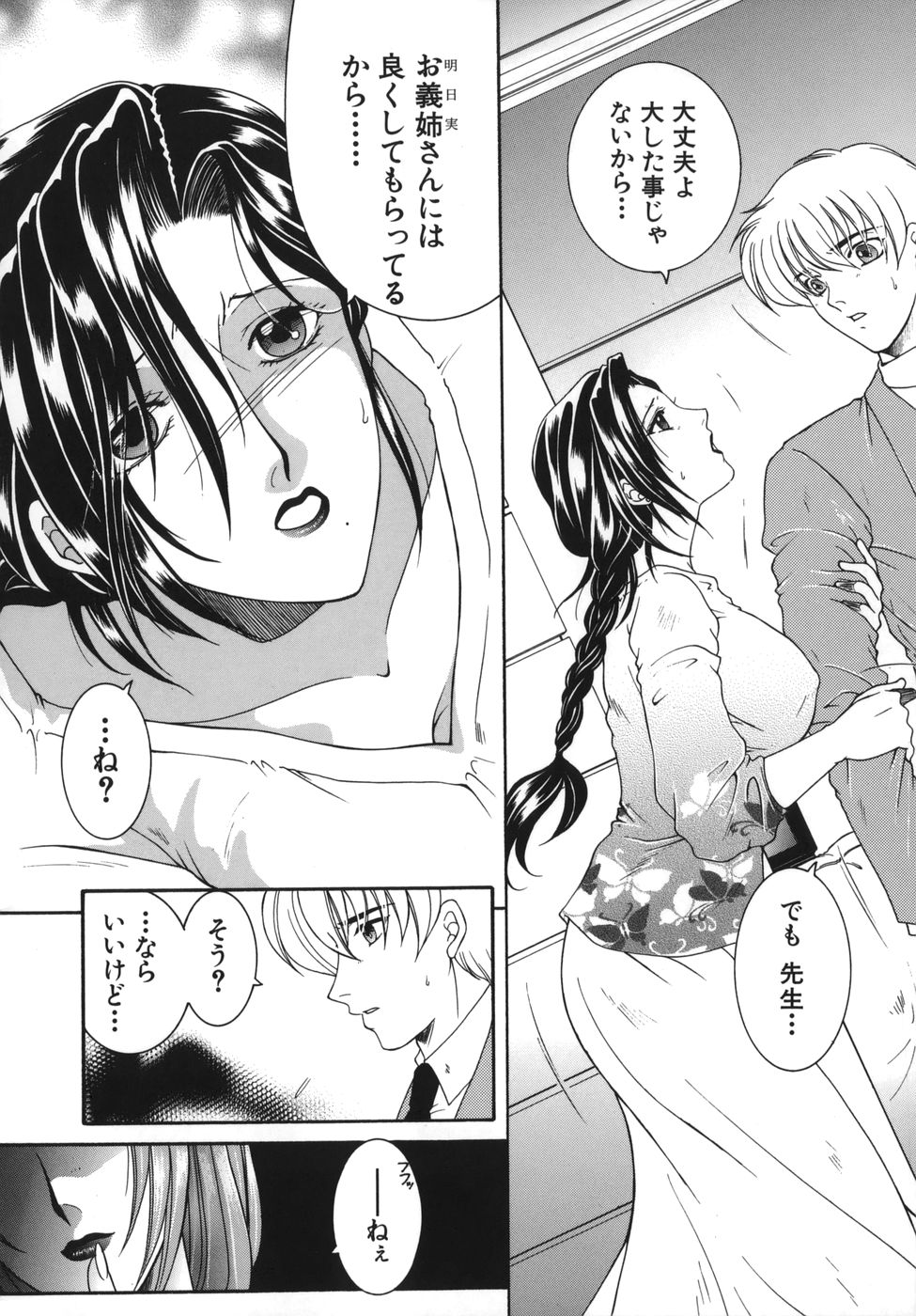 [安原司] 我伝淫水